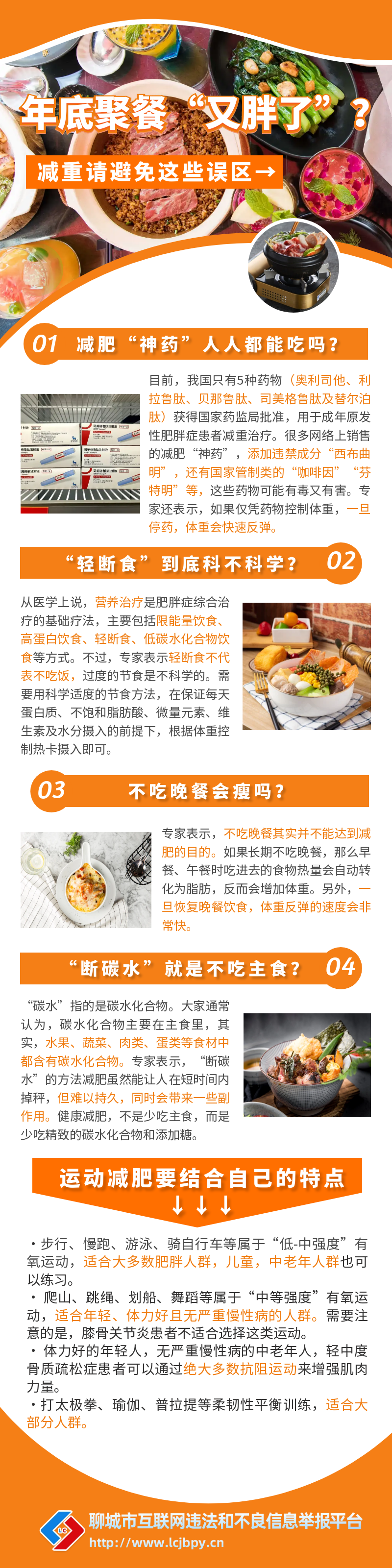 图怪兽_橙色简约大气饮食公告营销长图.png