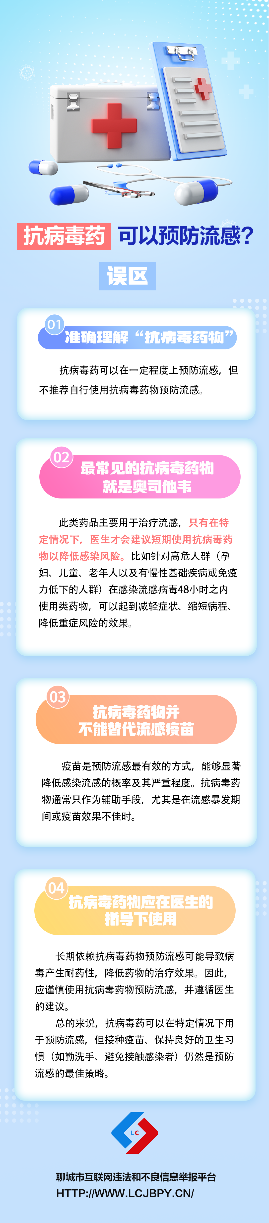 抗病毒-恢复的.png