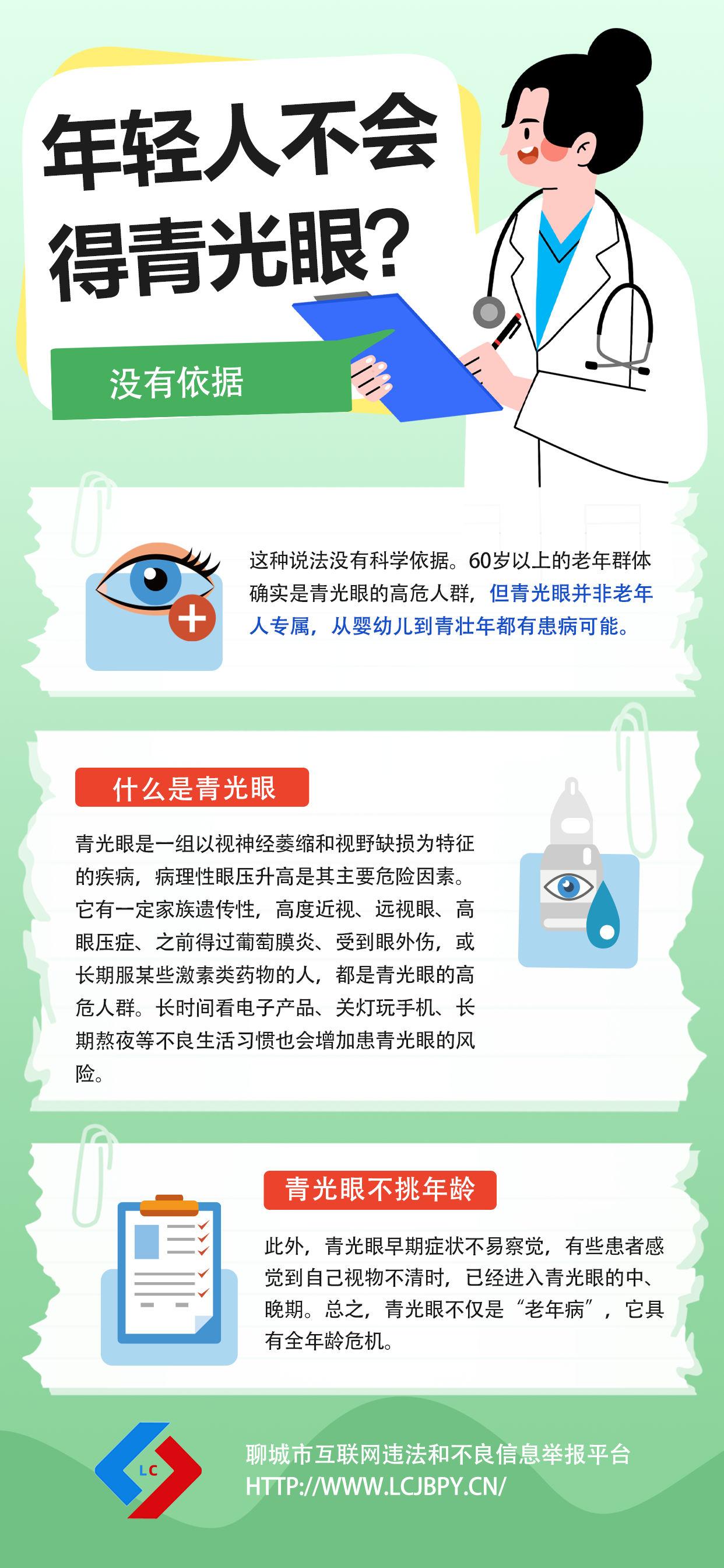 青光眼科普知识海报.png