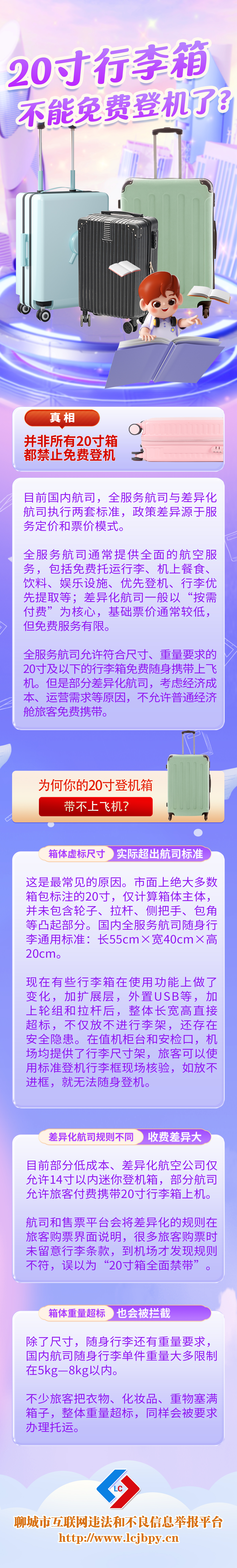 260629 辟谣2 行李箱.jpg