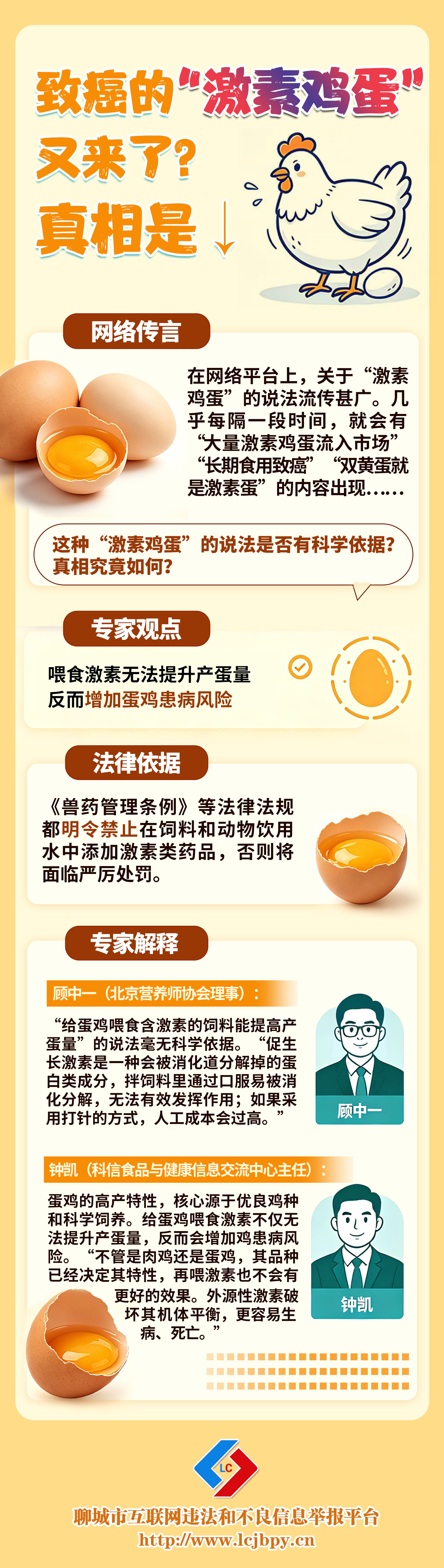 260701 辟谣3 激素鸡蛋.jpg
