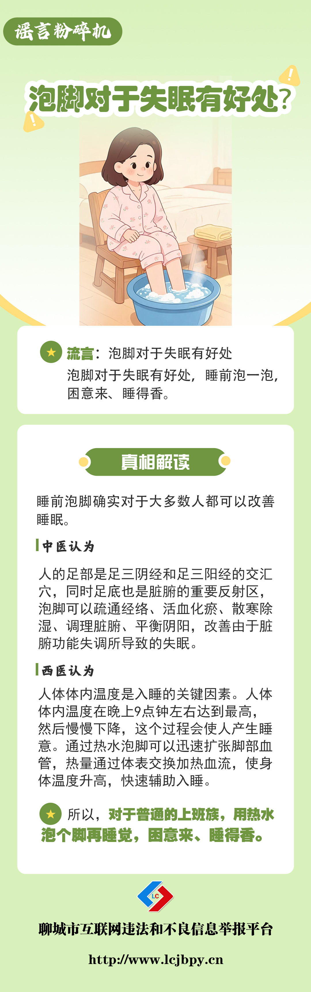 泡脚对于失眠有好处？ 拷贝.jpg