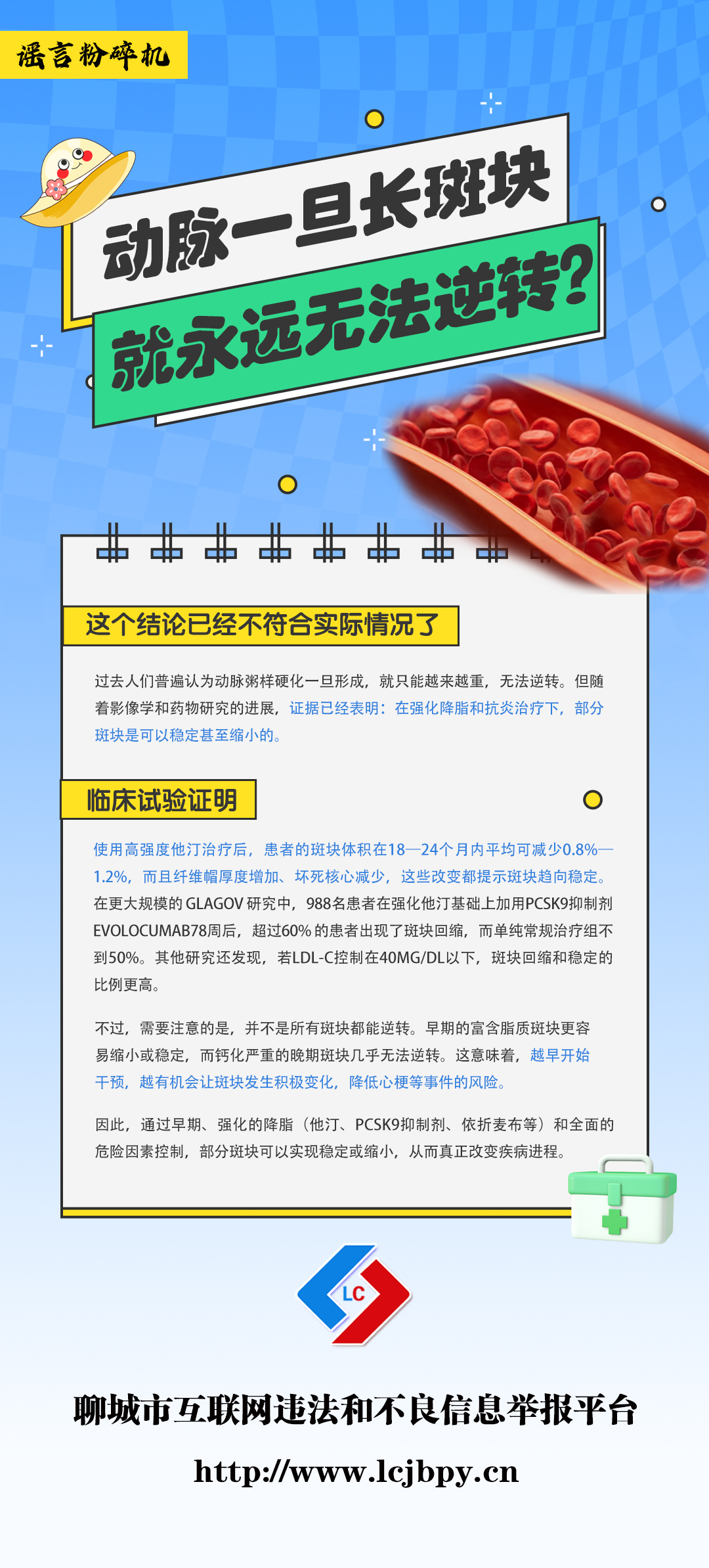 动脉一旦长斑块 拷贝.jpg