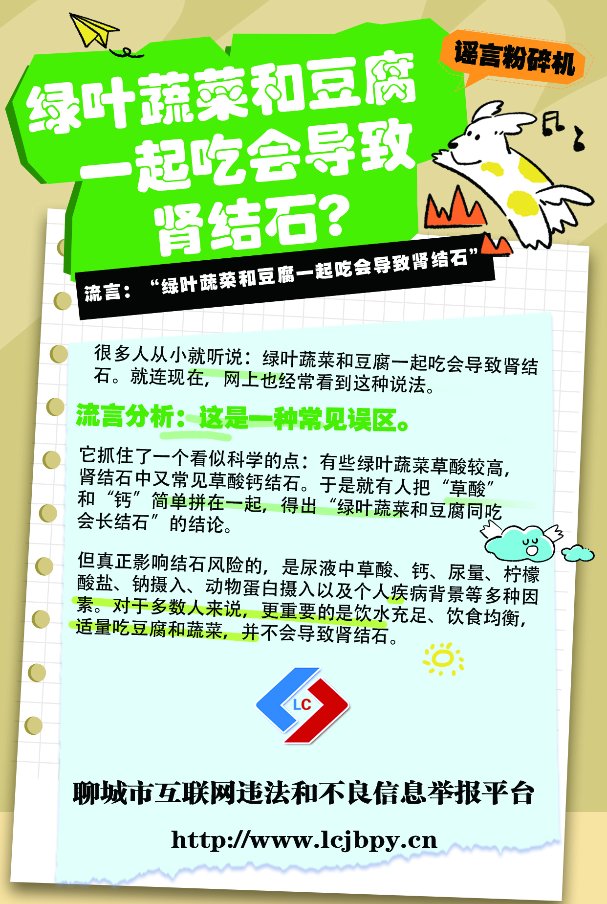 绿叶蔬菜和豆腐 拷贝.jpg