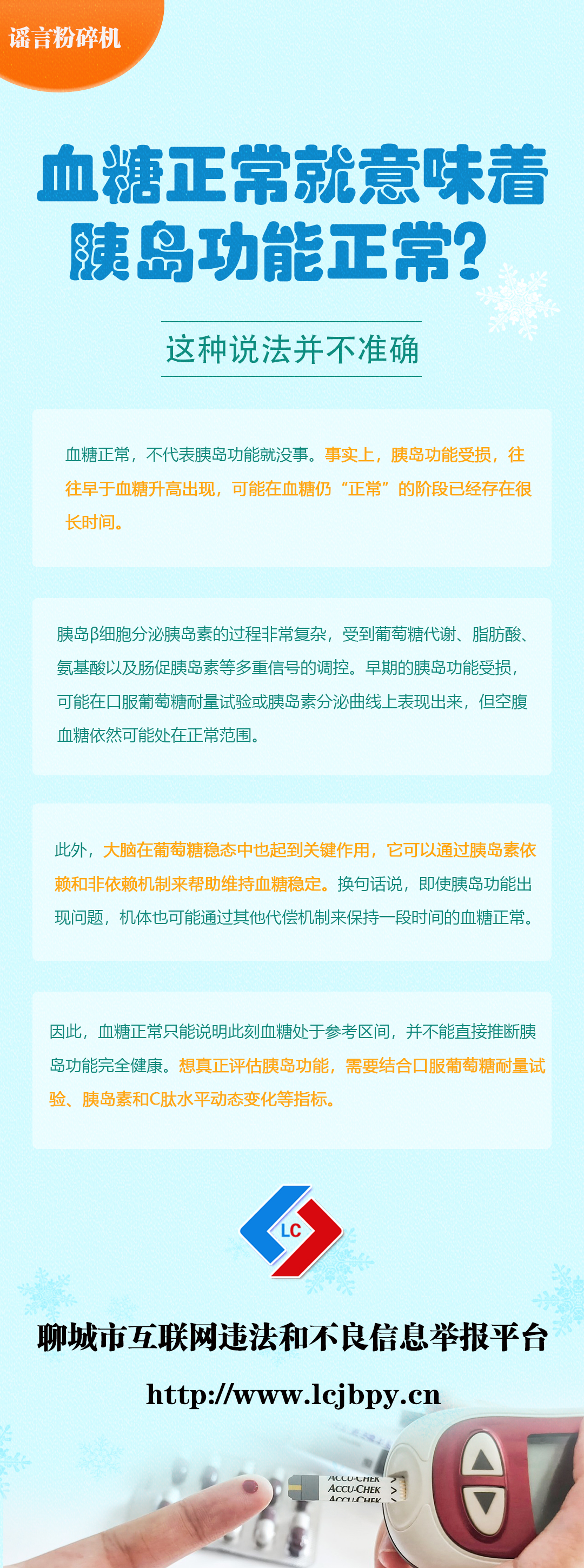 血糖正常就意味着 拷贝.jpg